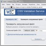 Проверка CSS на валидность с помощью CSS Validation Service